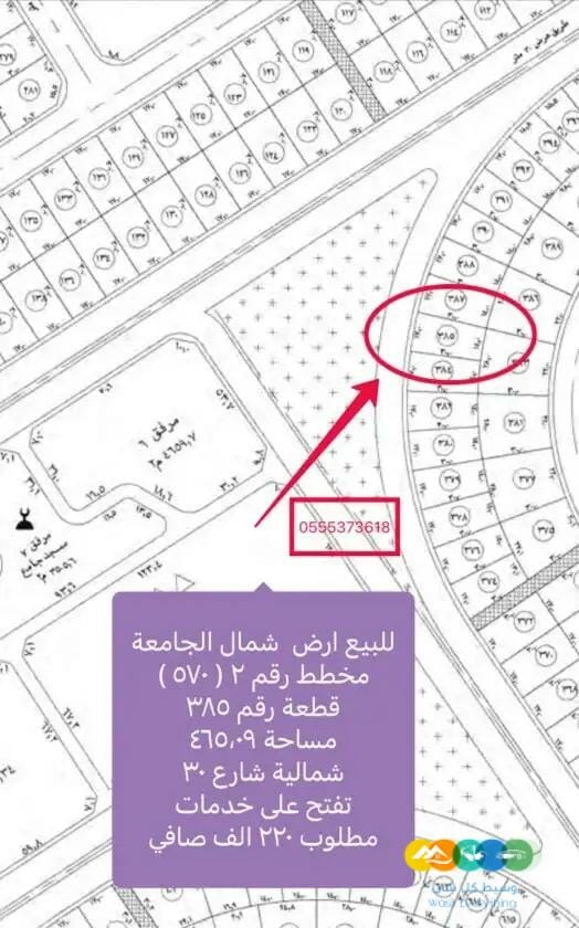 ارضين بشمال الجامعة موقع مميز