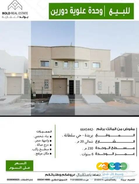 للبيع وحدة علوية دورين