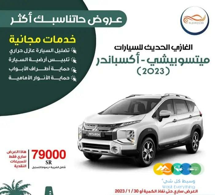 ميتسوبيشي . أكسباندر 2023