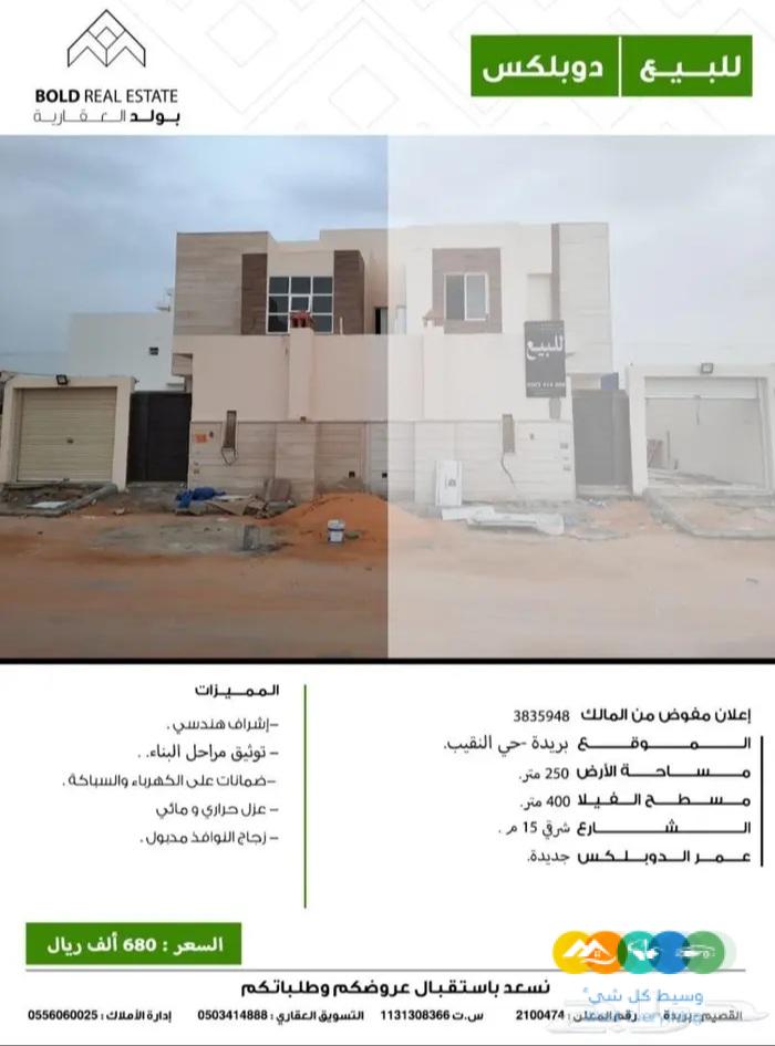 دوبلكس شمال شرق بريدة