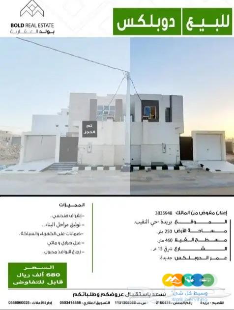 للبيع دوبلكس بسعر منافس