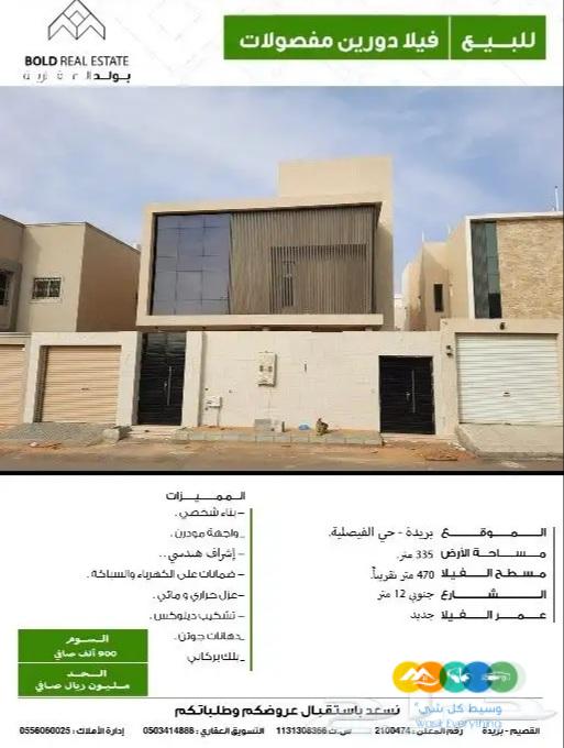 للبيع فيلا دورين مفصولات