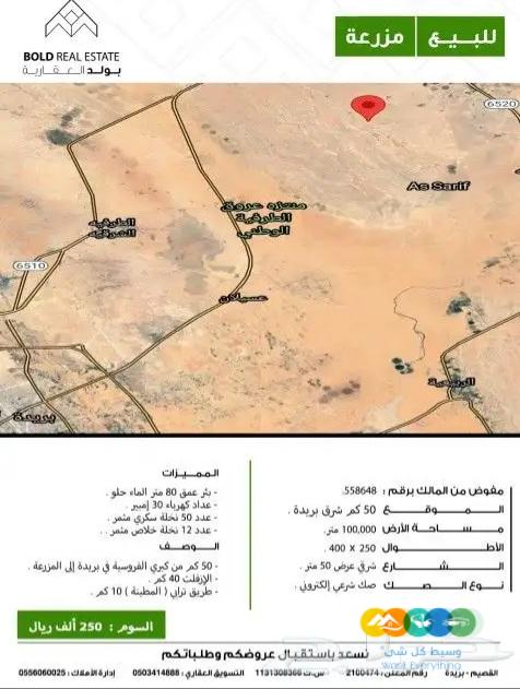 مزرعة 50 كم شرق بريدة