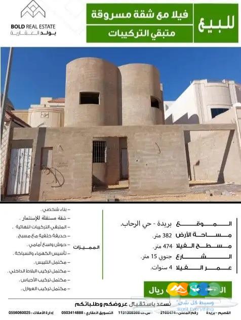 للبيع فيلا مع شقة مسروقة
