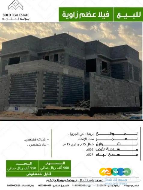 للبيع فيلا عظم زاوية