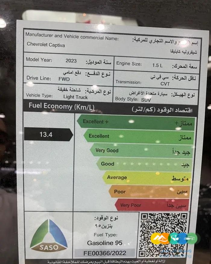 عروض شيفروليه كابتيفا ستاندرد