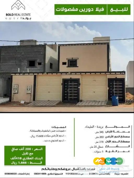 للبيع دورين مفصولات