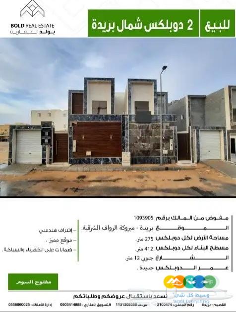 للبيع 2 دبلوكس