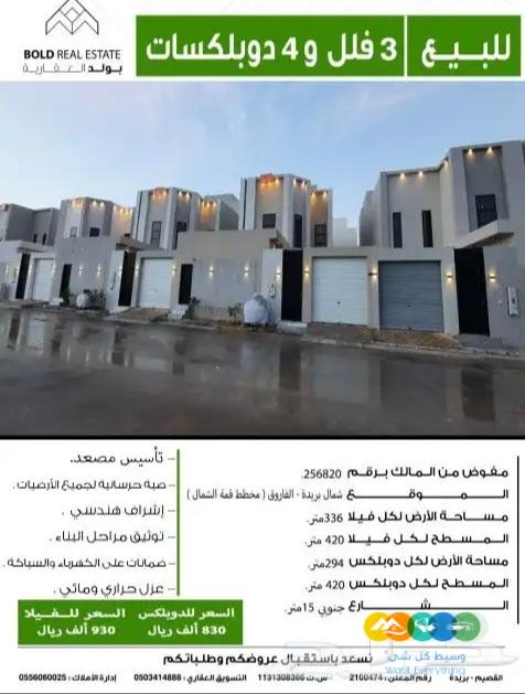 للبيع فلل و دبلكسات