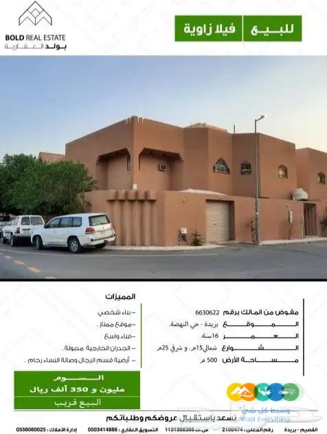 للبيع فيلا زاوية