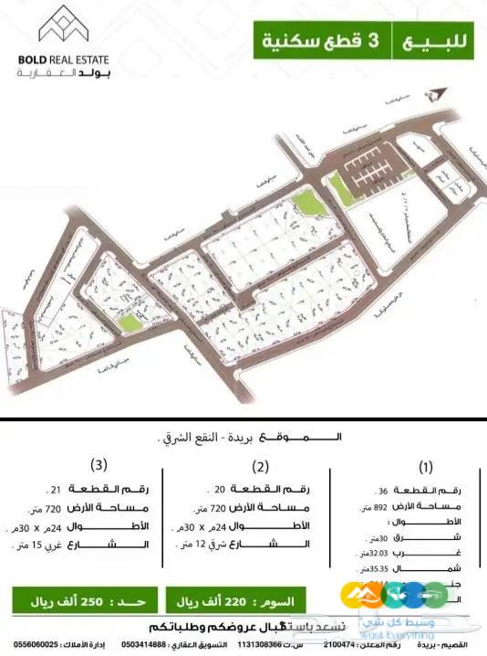 للبيع 3 قطع سكنية بالنقع