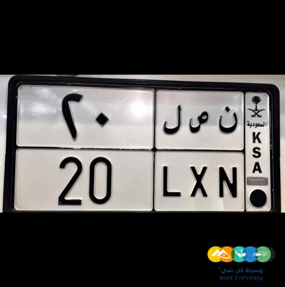 لوحه مميزه ( ن ص ل 20 )