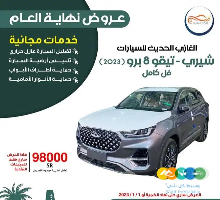 شيري . تيجو 8 برو ( 2023 )