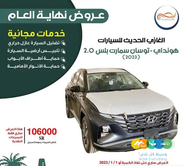 هونداي توسان 2.0 سمارت بلس