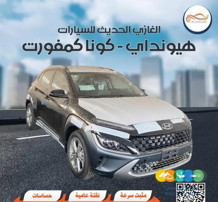 هيونداي – كونا. كمفورت 2023