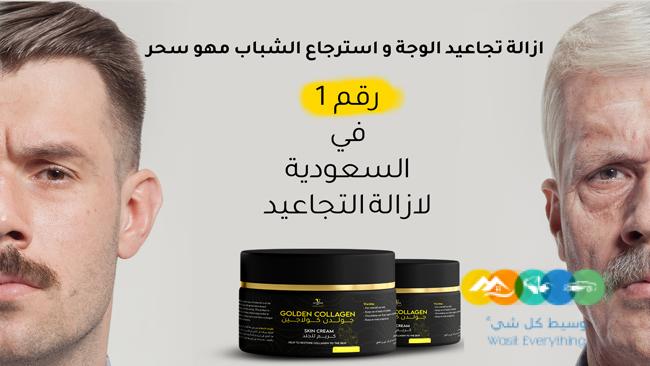 جولدن كولاجين بديل عمليات