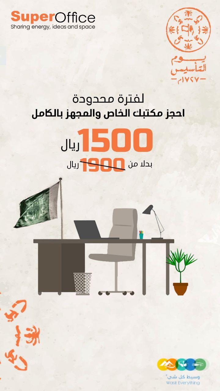 مكاتب للايجار