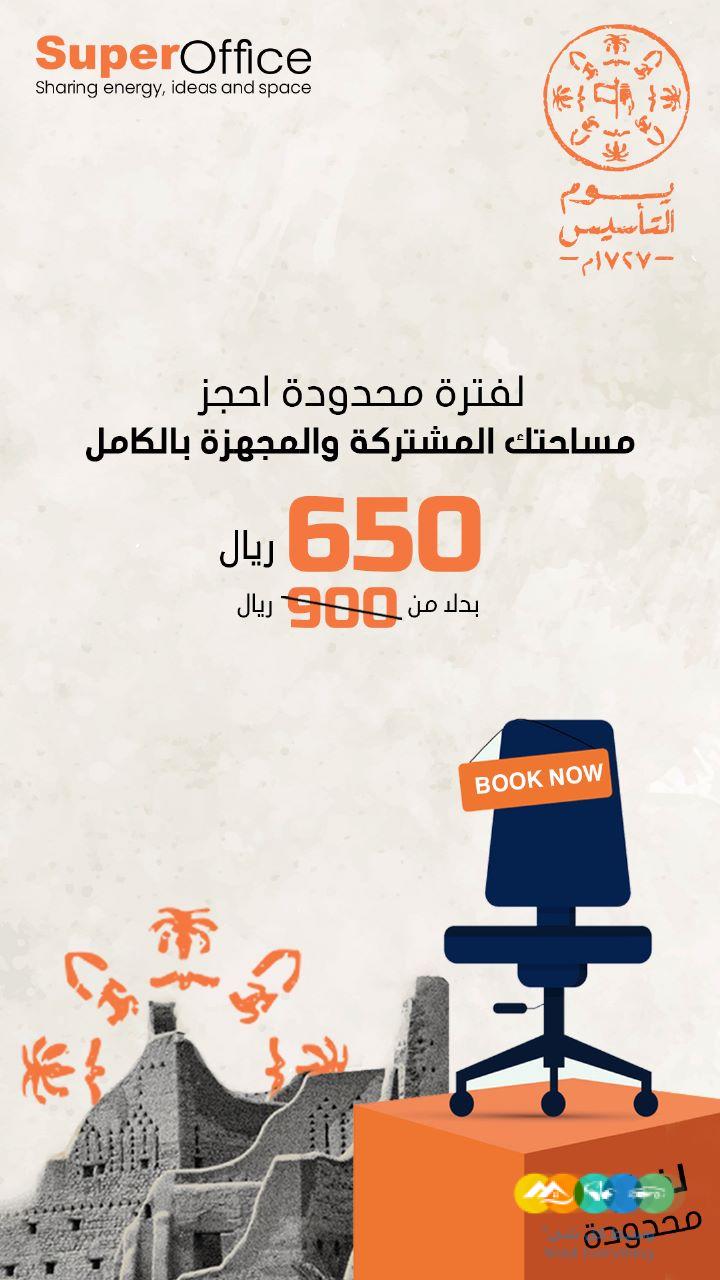 مكاتب للايجار