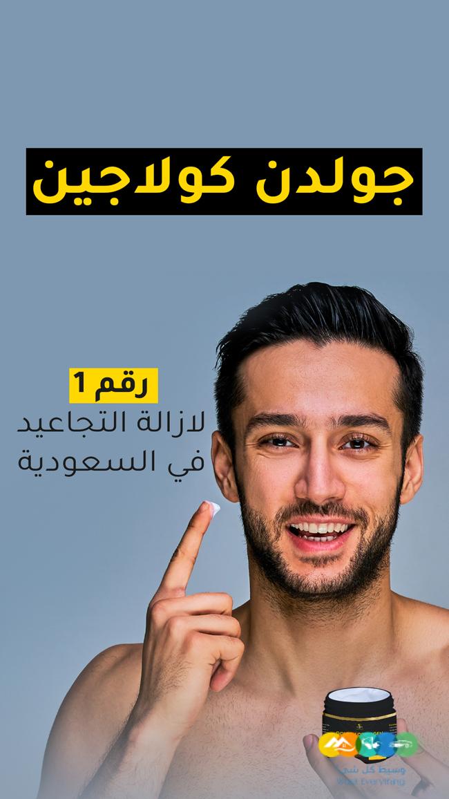 جولدن كولاجين بديل عمليات