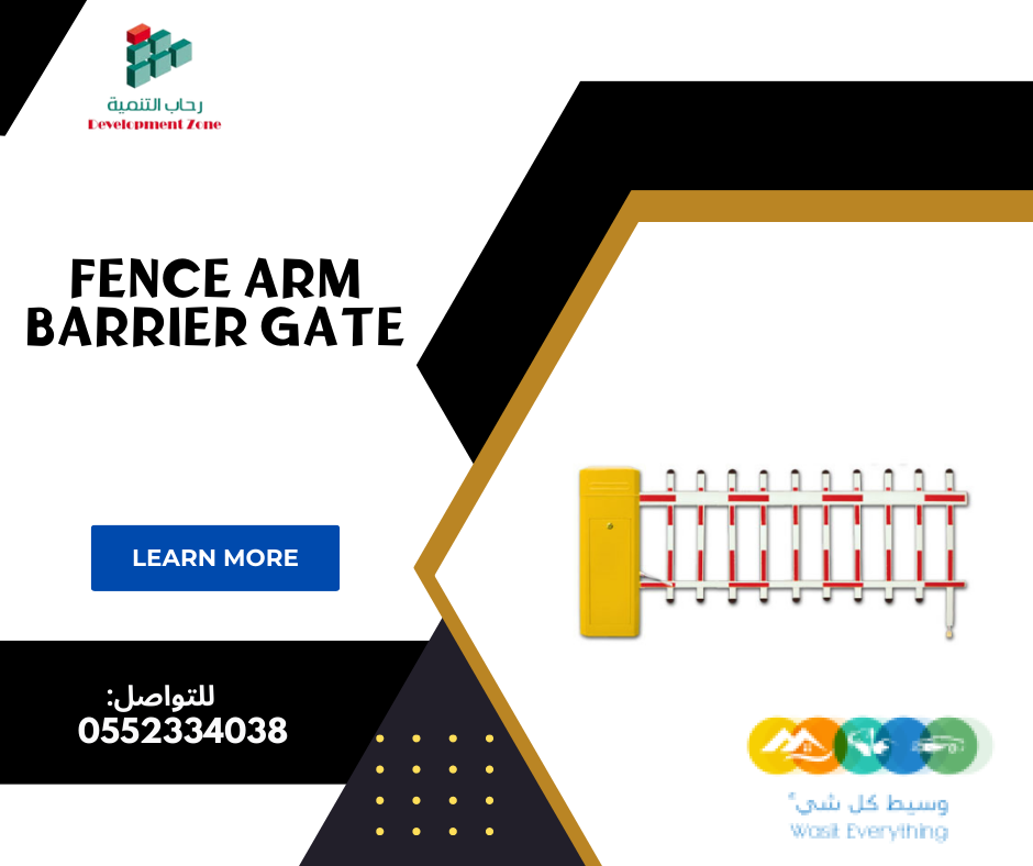 حواجز سيارات الكترونيه -سياج