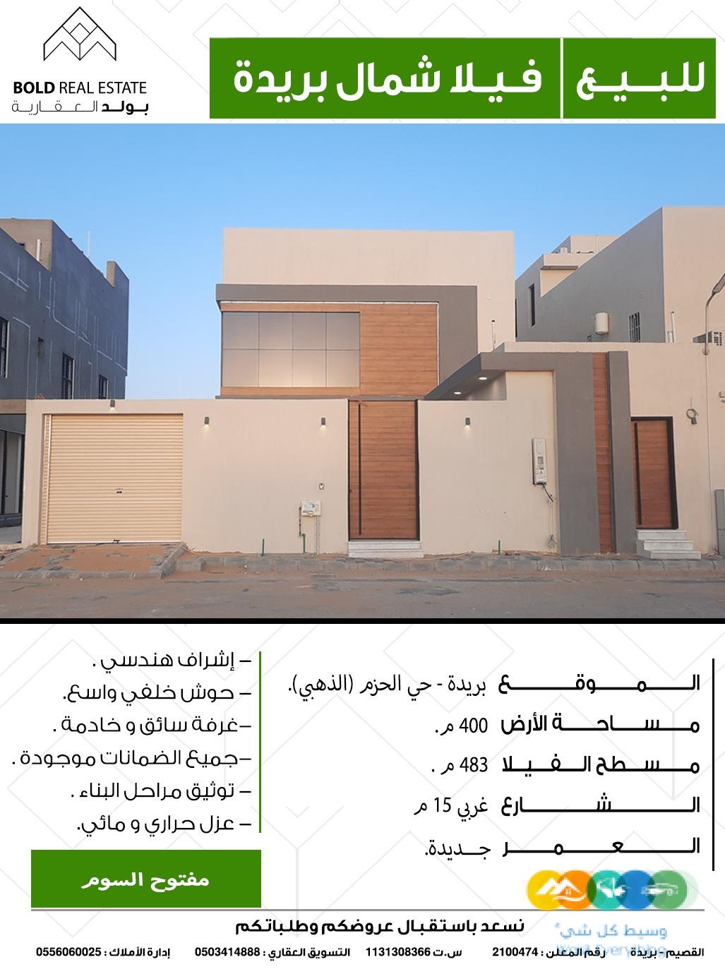 للبيع فيلا شمال بريدة