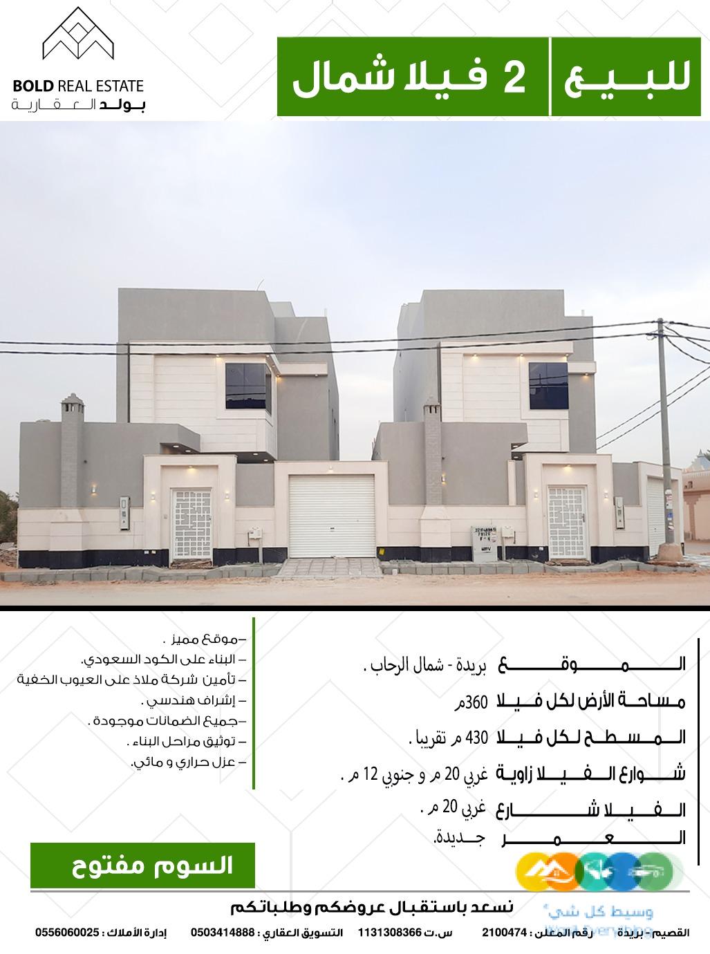 للبيع 2 فيلا بشمال بريدة