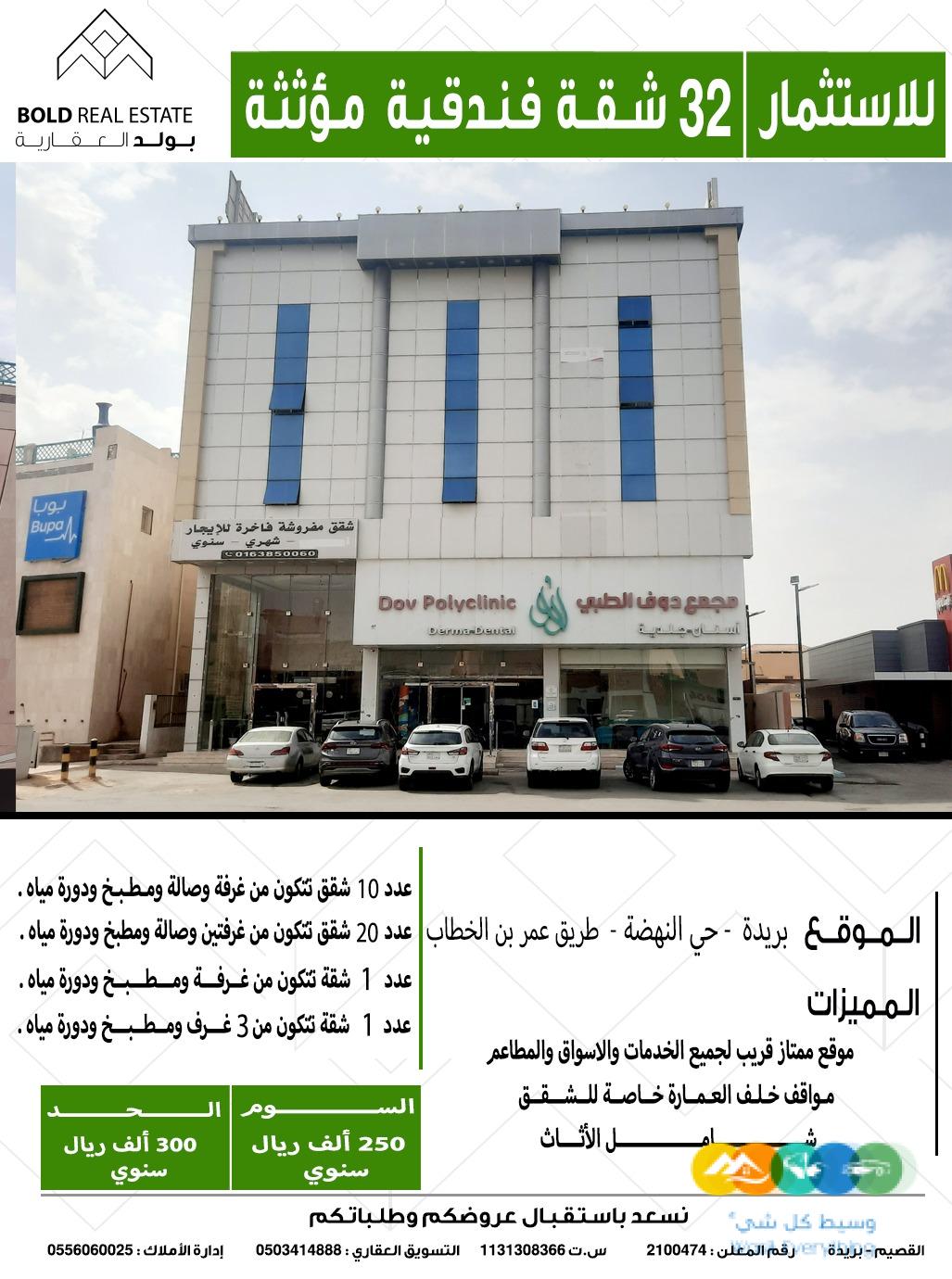 🌟 32 شقة فندقية مؤثثة 🌟