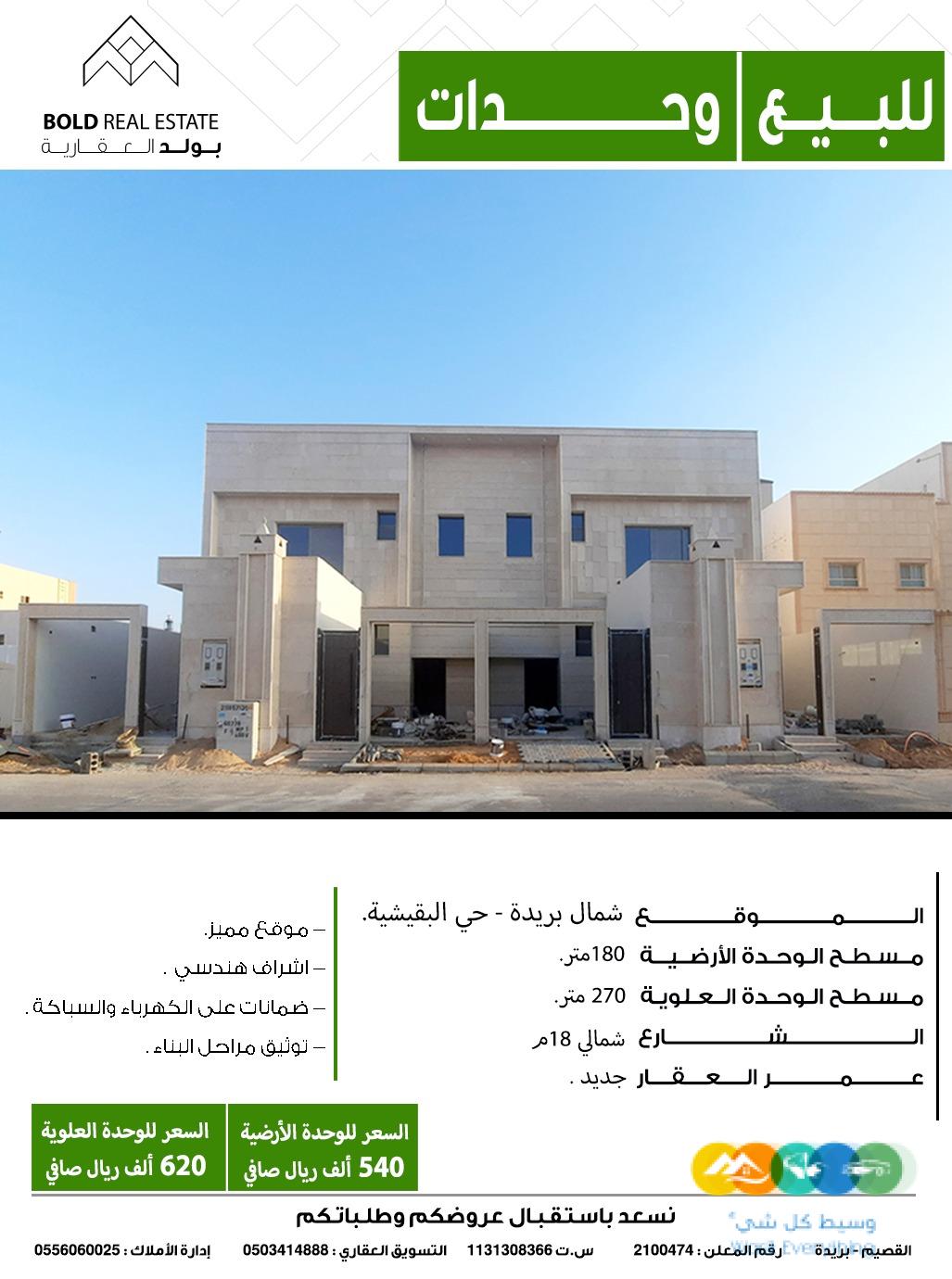 للبيع فيلا شمال بريدة البقيشية