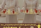 صباب مباشر قهوجي جدة