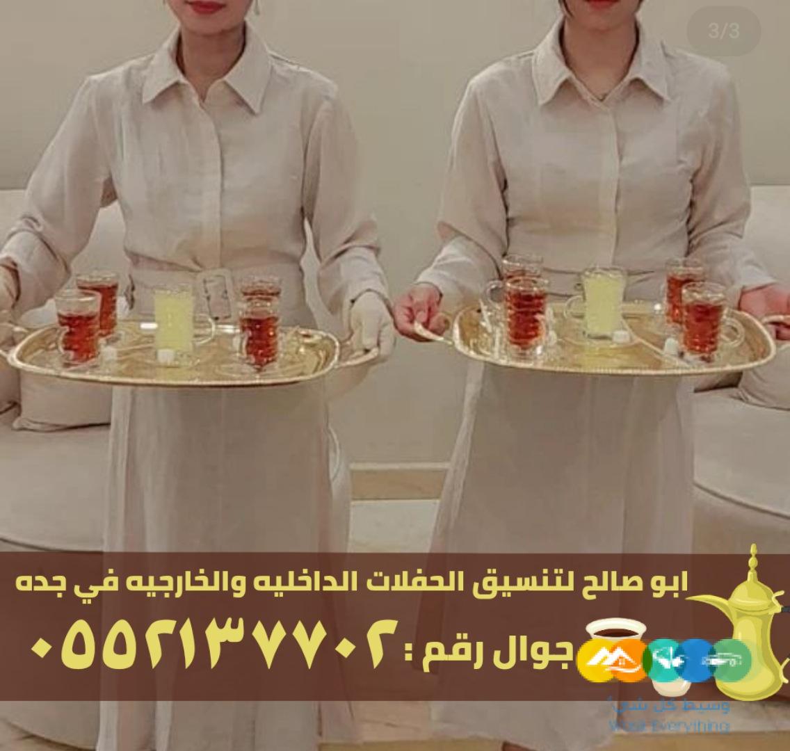 صباب مباشر قهوجي جدة