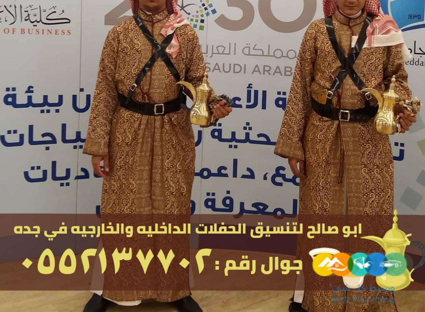 صباب مباشر قهوجي جدة