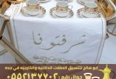 مباشرات ضيافه جدة