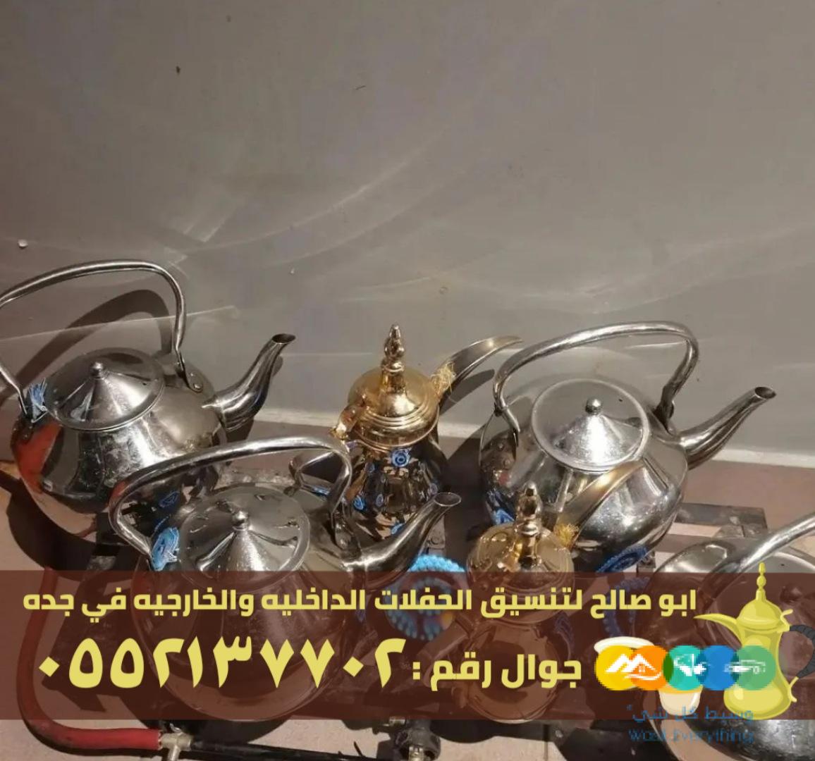مباشرات ضيافه جدة
