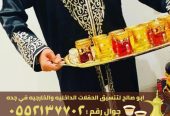 مباشرات ضيافه جدة