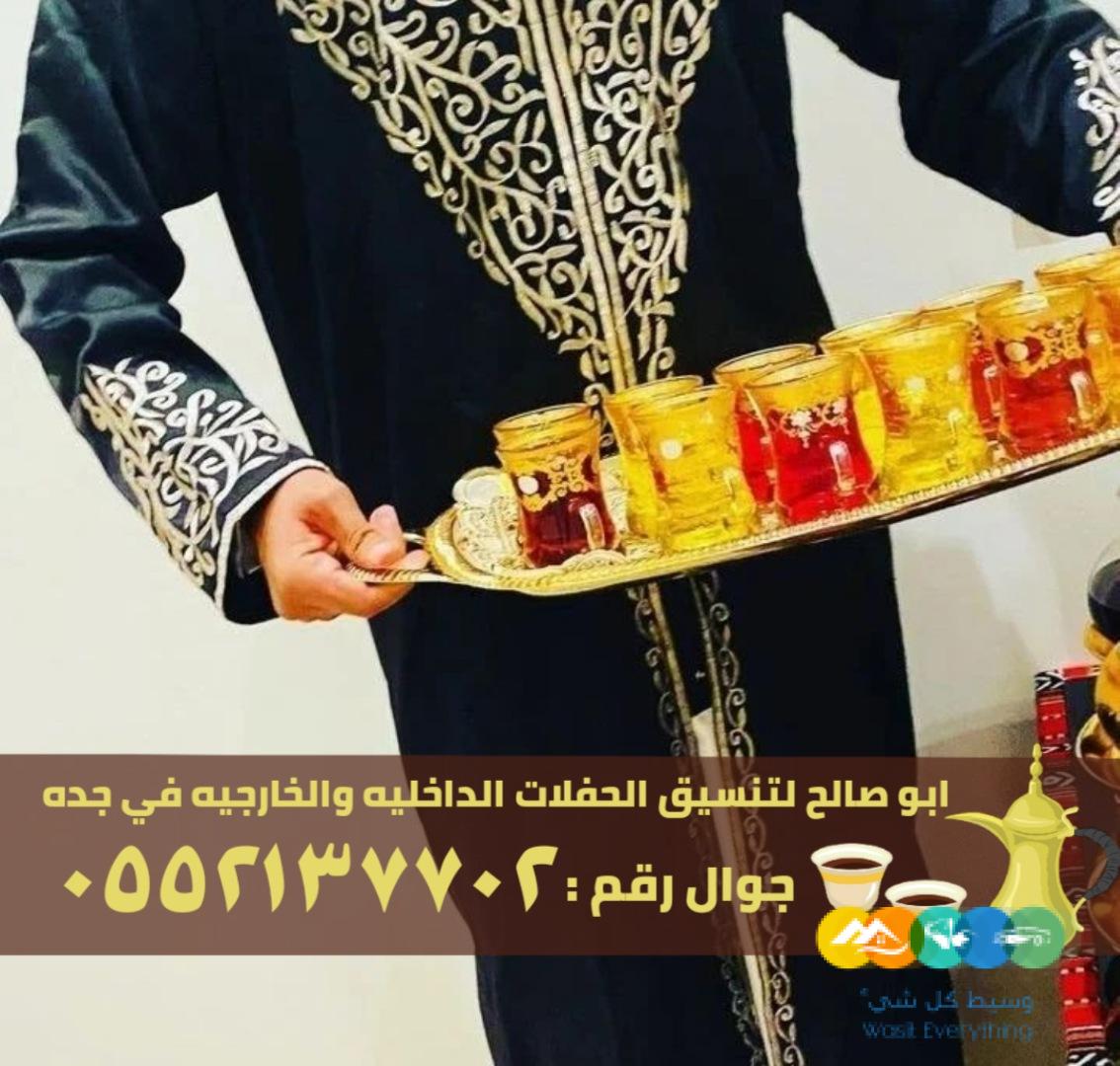 مباشرات ضيافه جدة