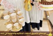 مباشرات ضيافه جدة