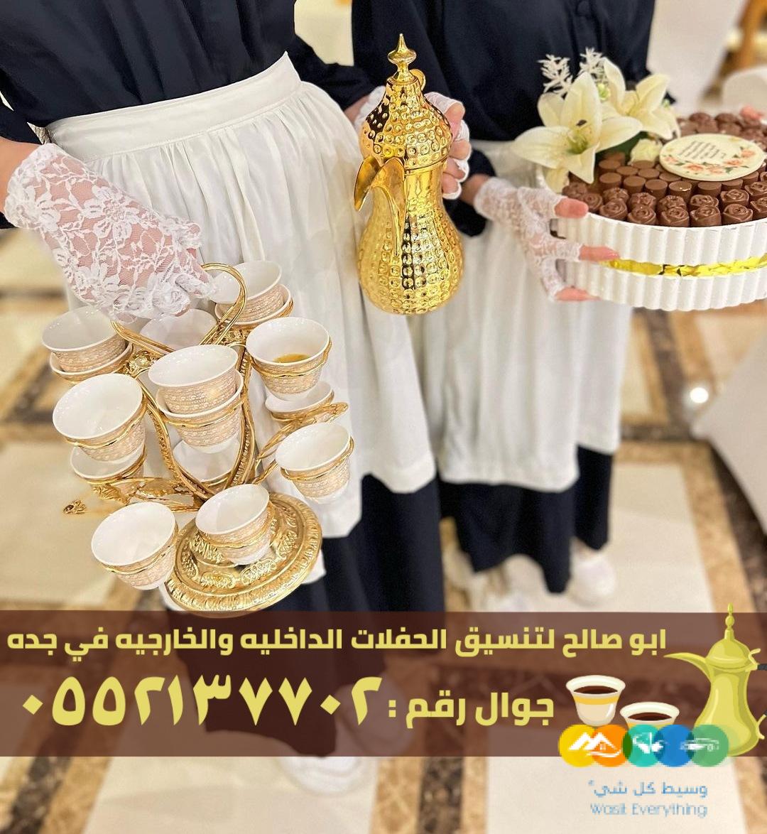 مباشرات ضيافه جدة