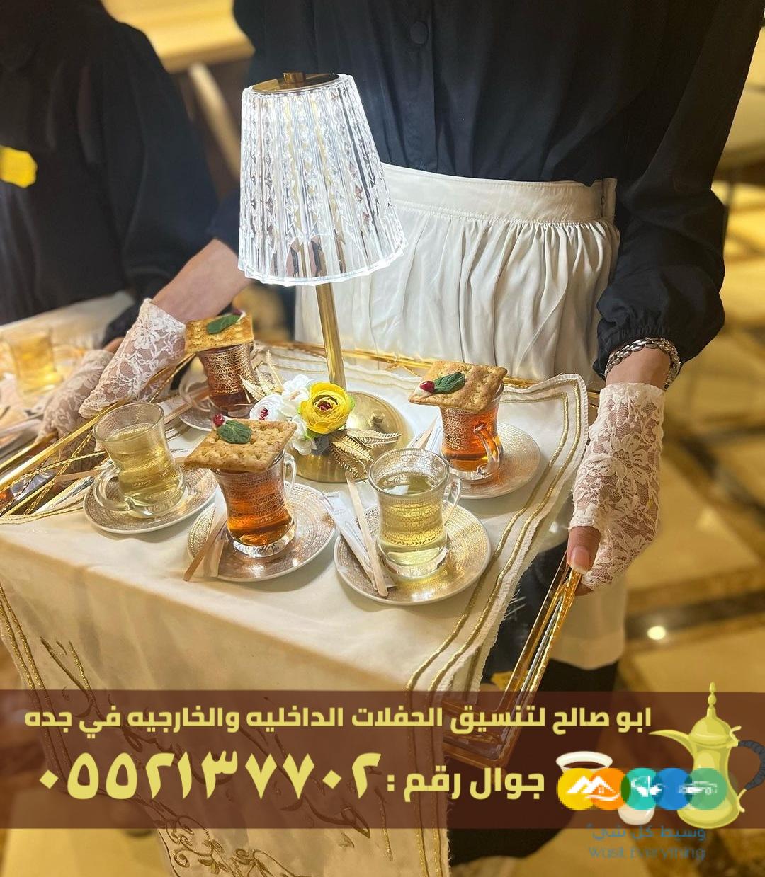 مباشرات ضيافه جدة