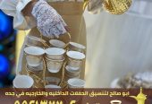مباشرات ضيافه جدة