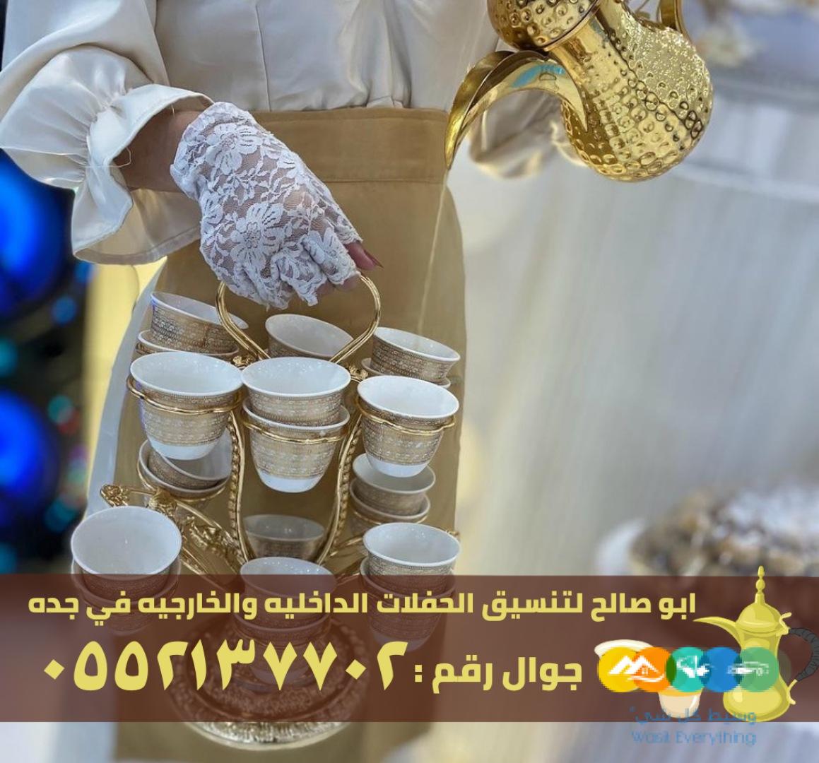 مباشرات ضيافه جدة