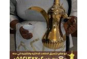 مباشرين قهوة في جدة حفلات و مناسبات,