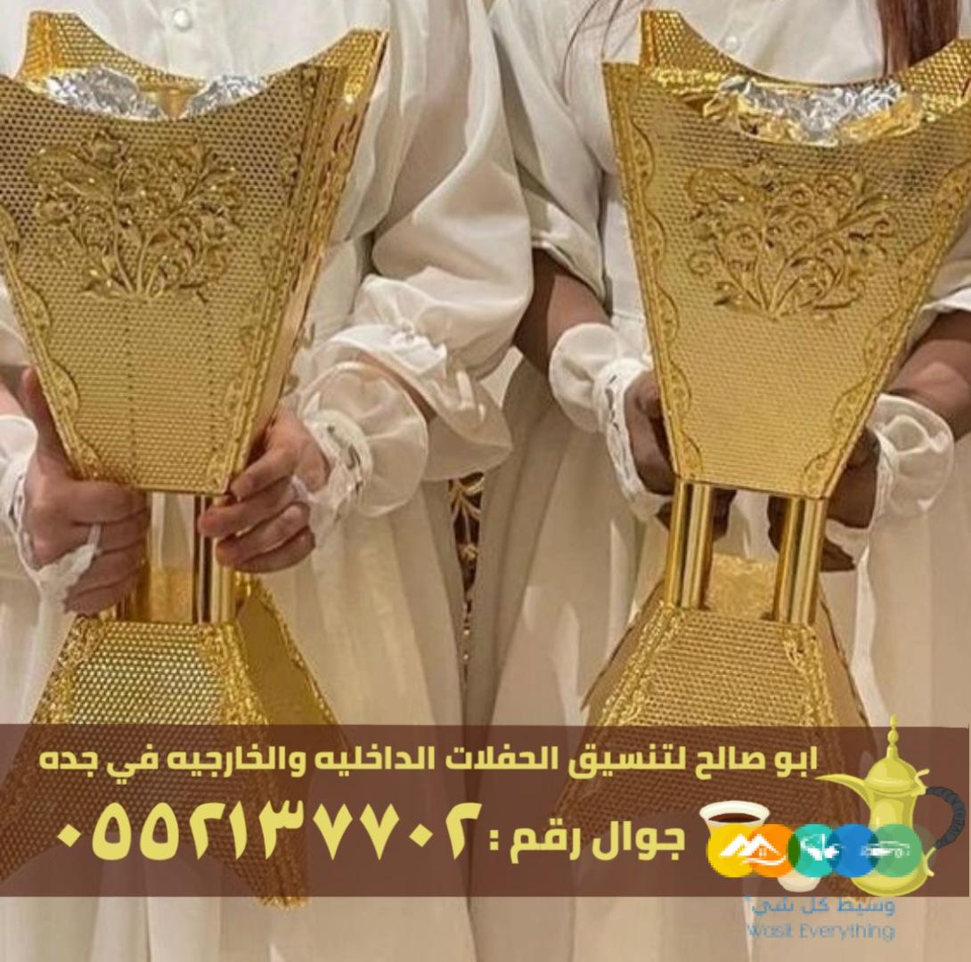 مباشرين قهوة في جدة حفلات و مناسبات,