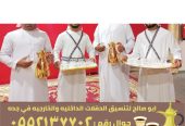 مباشرين قهوة في جدة حفلات و مناسبات,