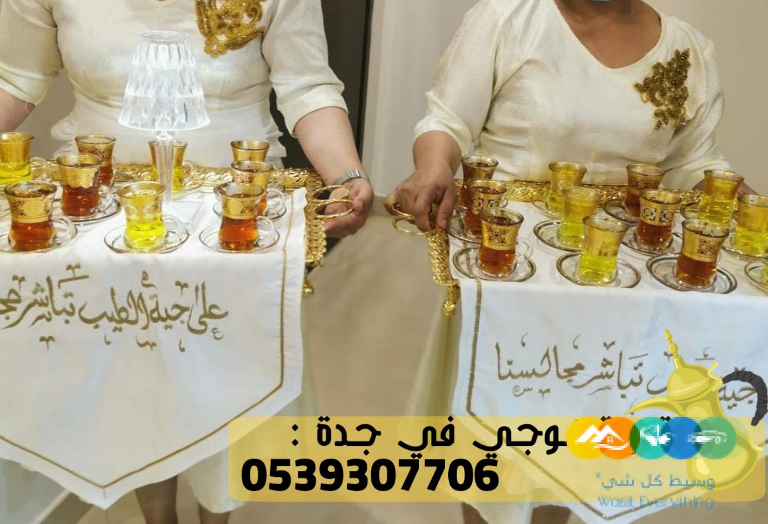 قهوجي ضيافة و مباشرين قهوة جدة, 0539307706