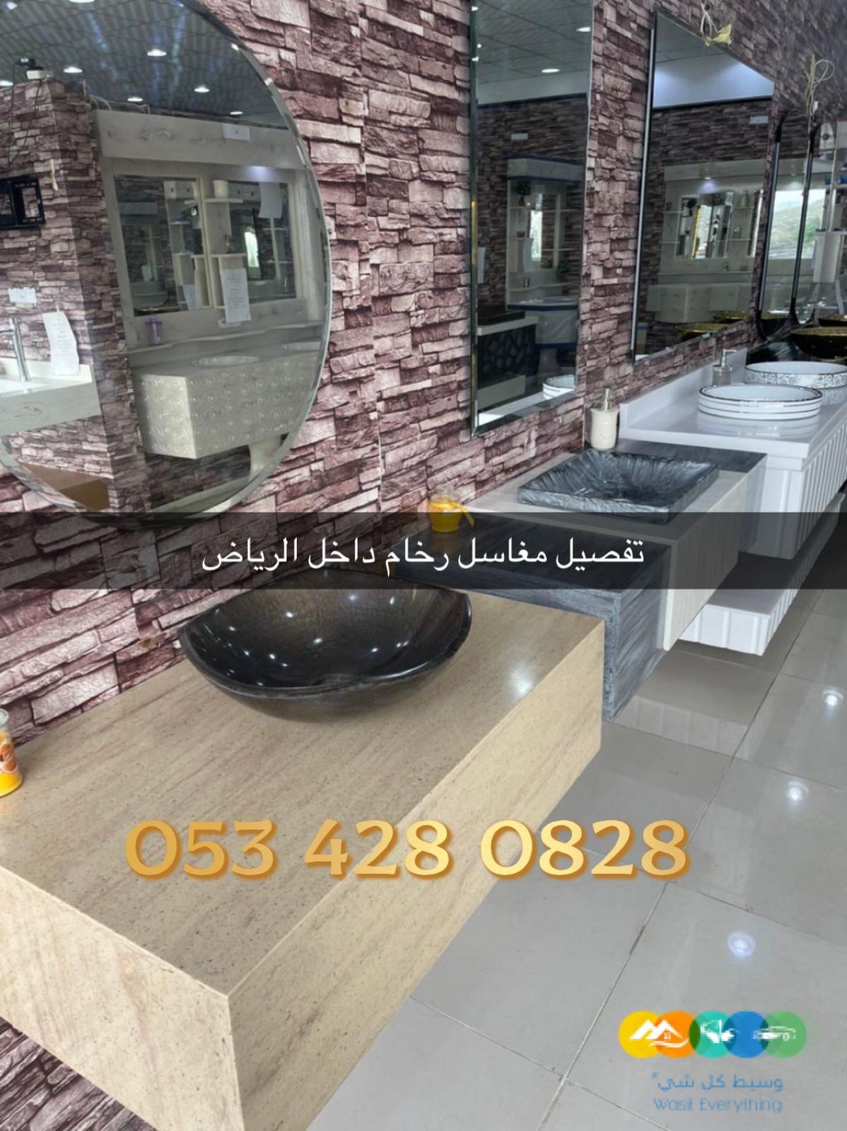 مغاسل رخام – مغاسل الرياض