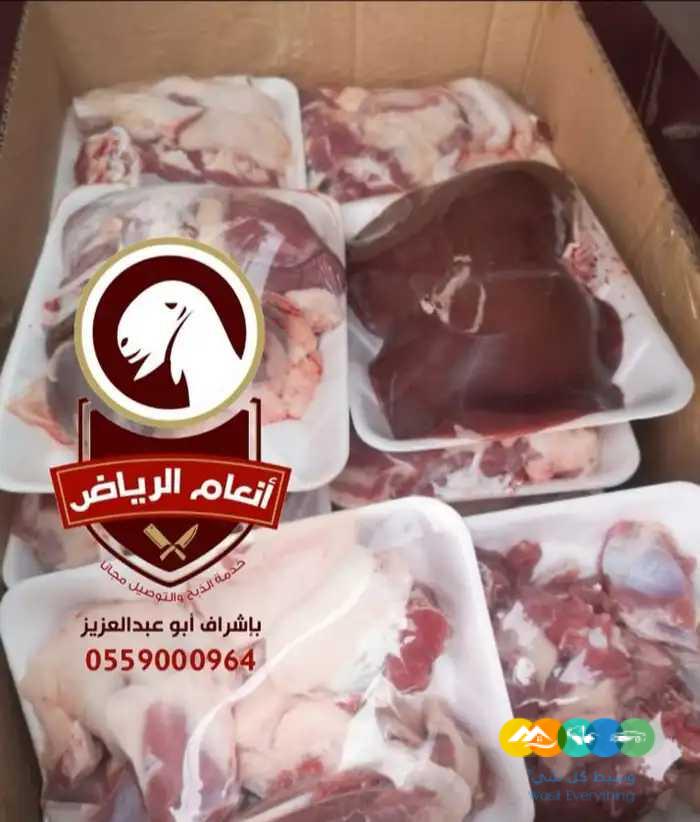 ذبايح فاخره (ذبح تغليف توصيل مجانا )