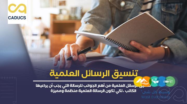 احصل على افضل تنسيق رسائل