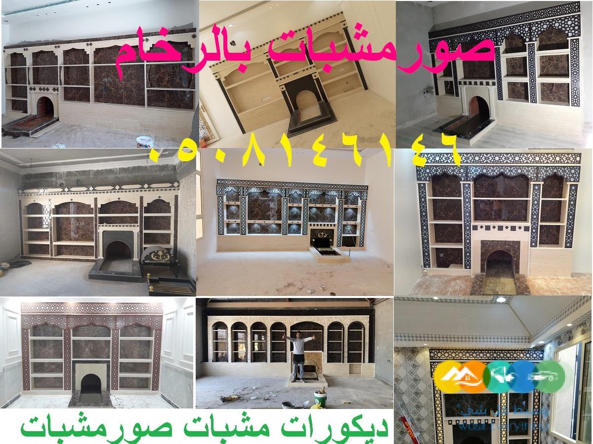 ديكورات مشبات مشبات مودرن