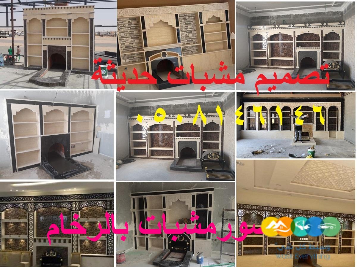 ديكورات مشبات مشبات مودرن