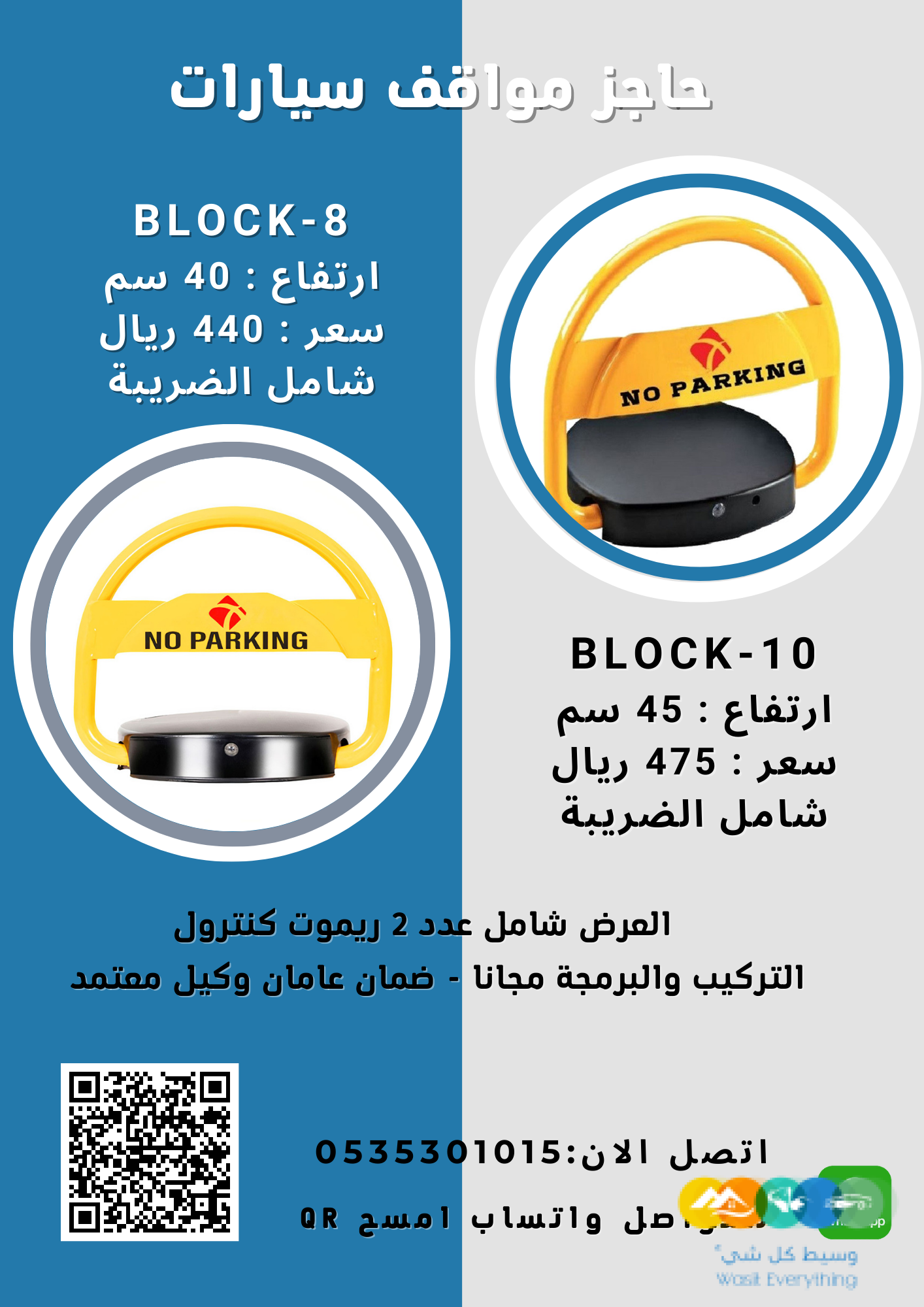 حاجز ومصد مواقف سيارات BLOCK 10